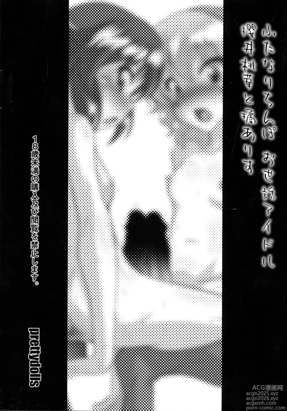 Page 2 of doujinshi Futanari Chinpo Osewa Idol Sakurai Momoka to Tachibana Arisu
