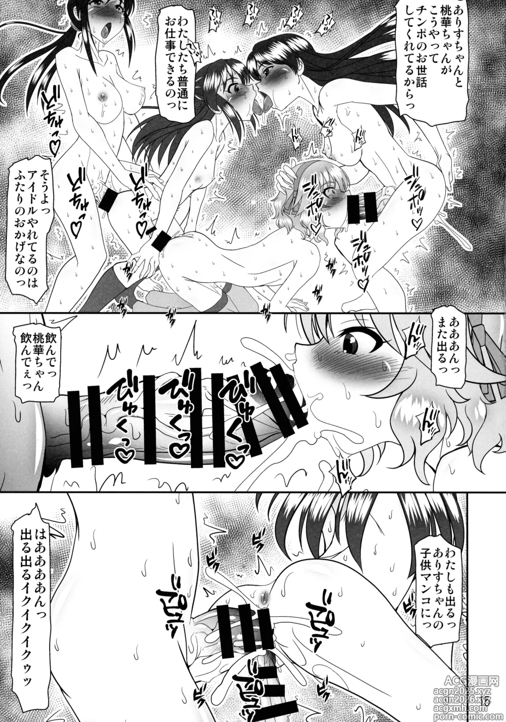 Page 15 of doujinshi Futanari Chinpo Osewa Idol Sakurai Momoka to Tachibana Arisu