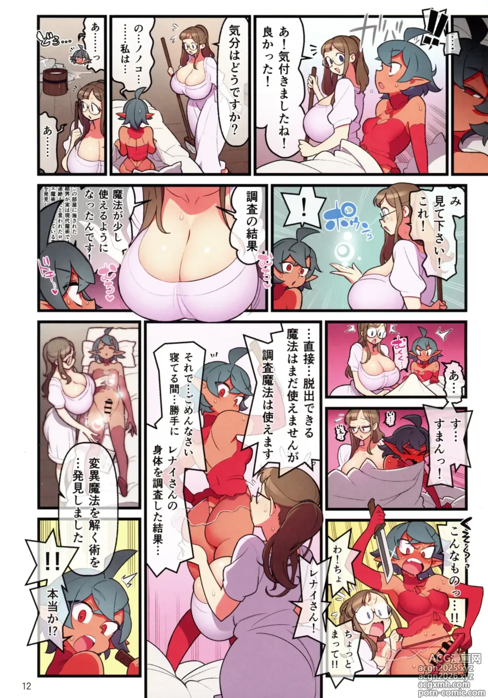Page 13 of doujinshi Futanari Trap Room
