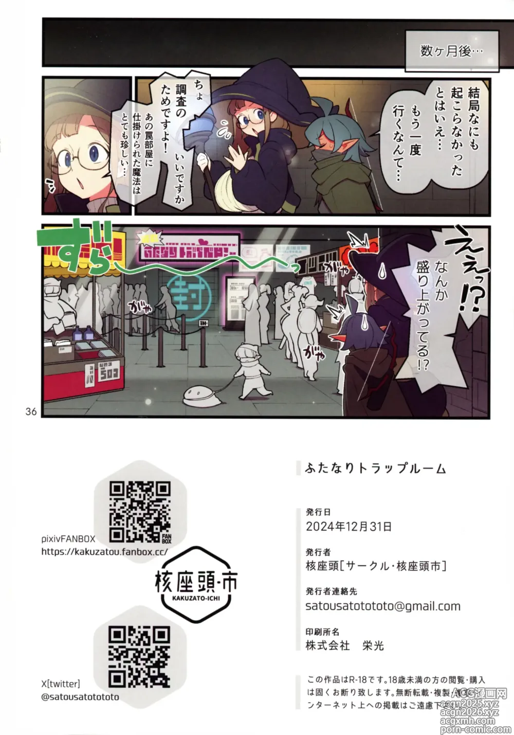 Page 37 of doujinshi Futanari Trap Room