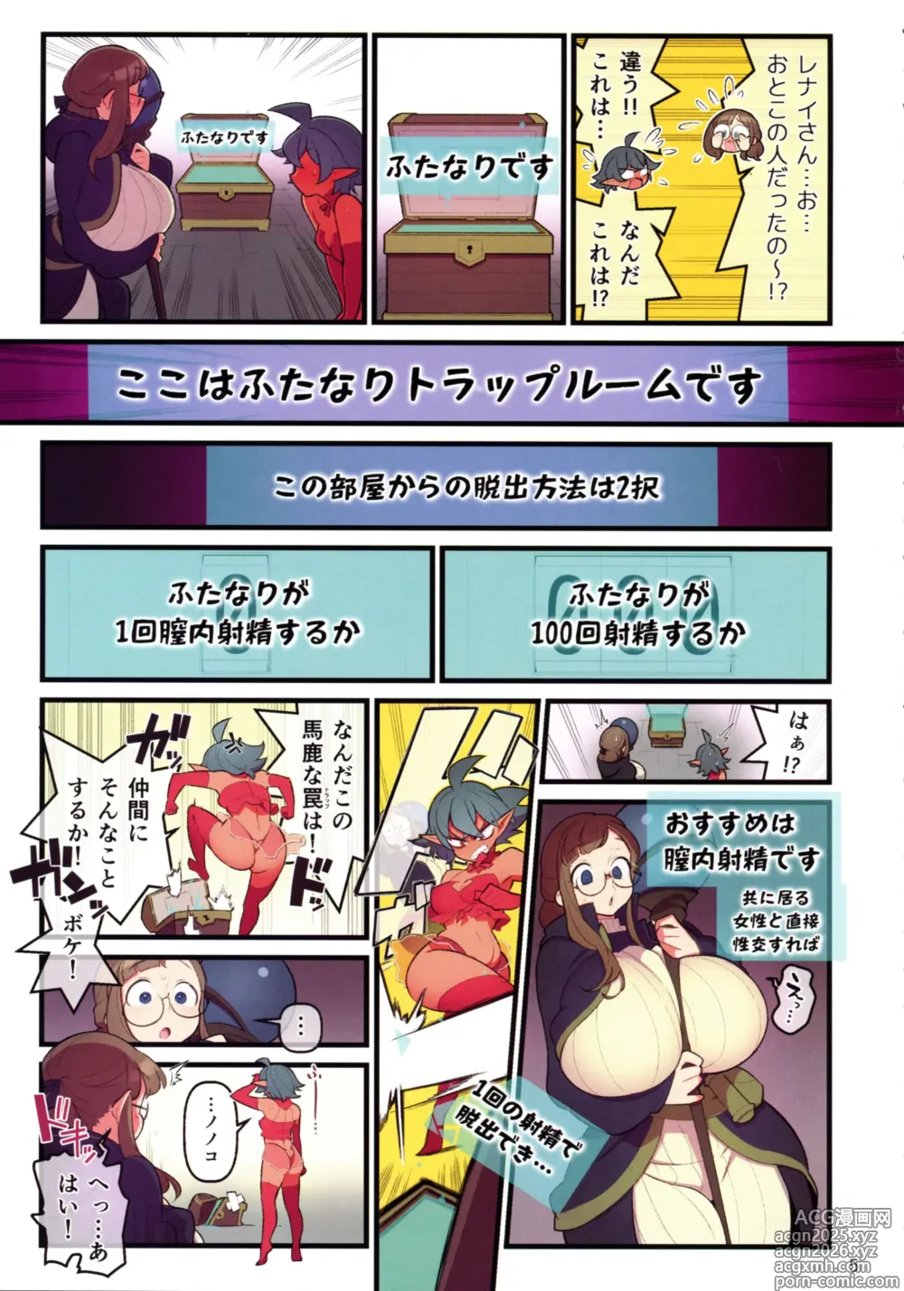 Page 6 of doujinshi Futanari Trap Room