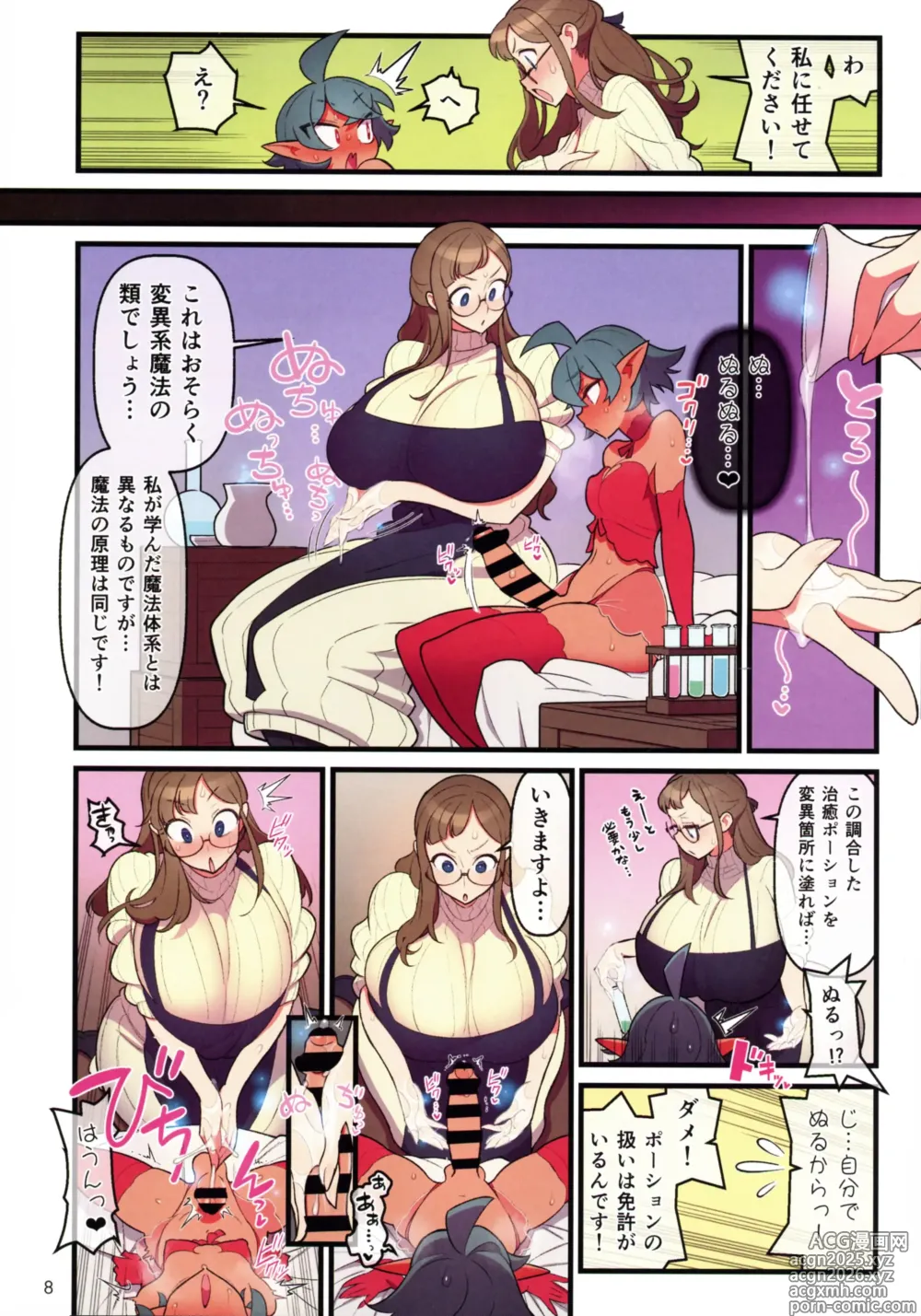 Page 9 of doujinshi Futanari Trap Room
