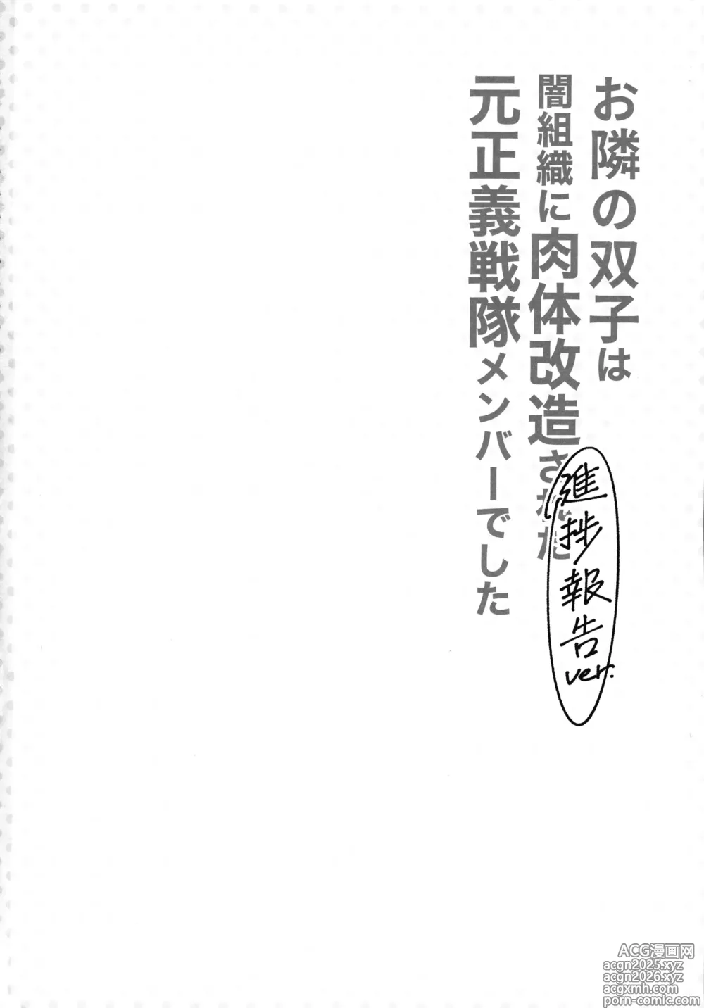 Page 22 of doujinshi Otonari-san wa Yami Soshiki ni Niku-tai Kaizou sareta moto Masayoshi Sentai menhateshita