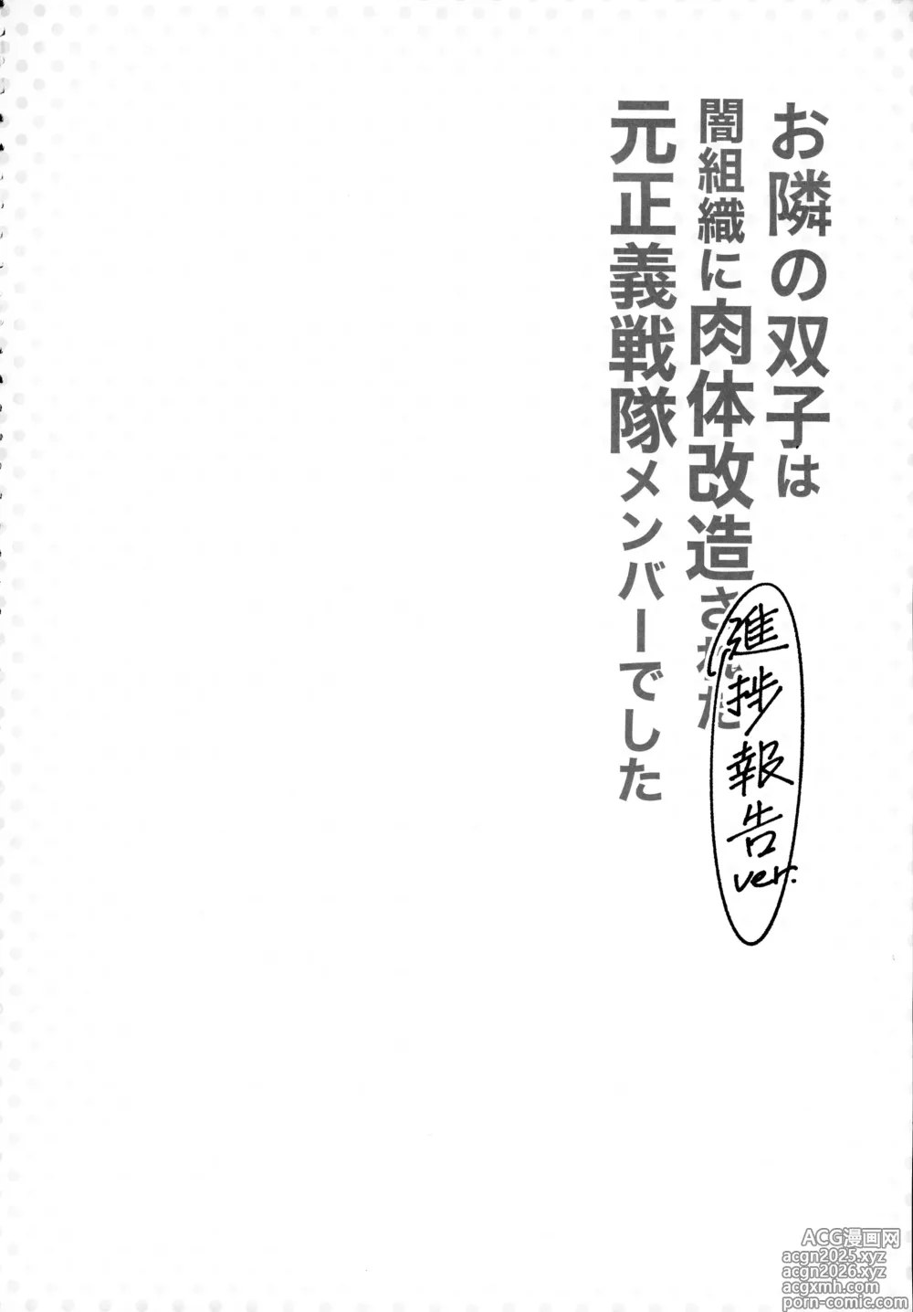 Page 4 of doujinshi Otonari-san wa Yami Soshiki ni Niku-tai Kaizou sareta moto Masayoshi Sentai menhateshita