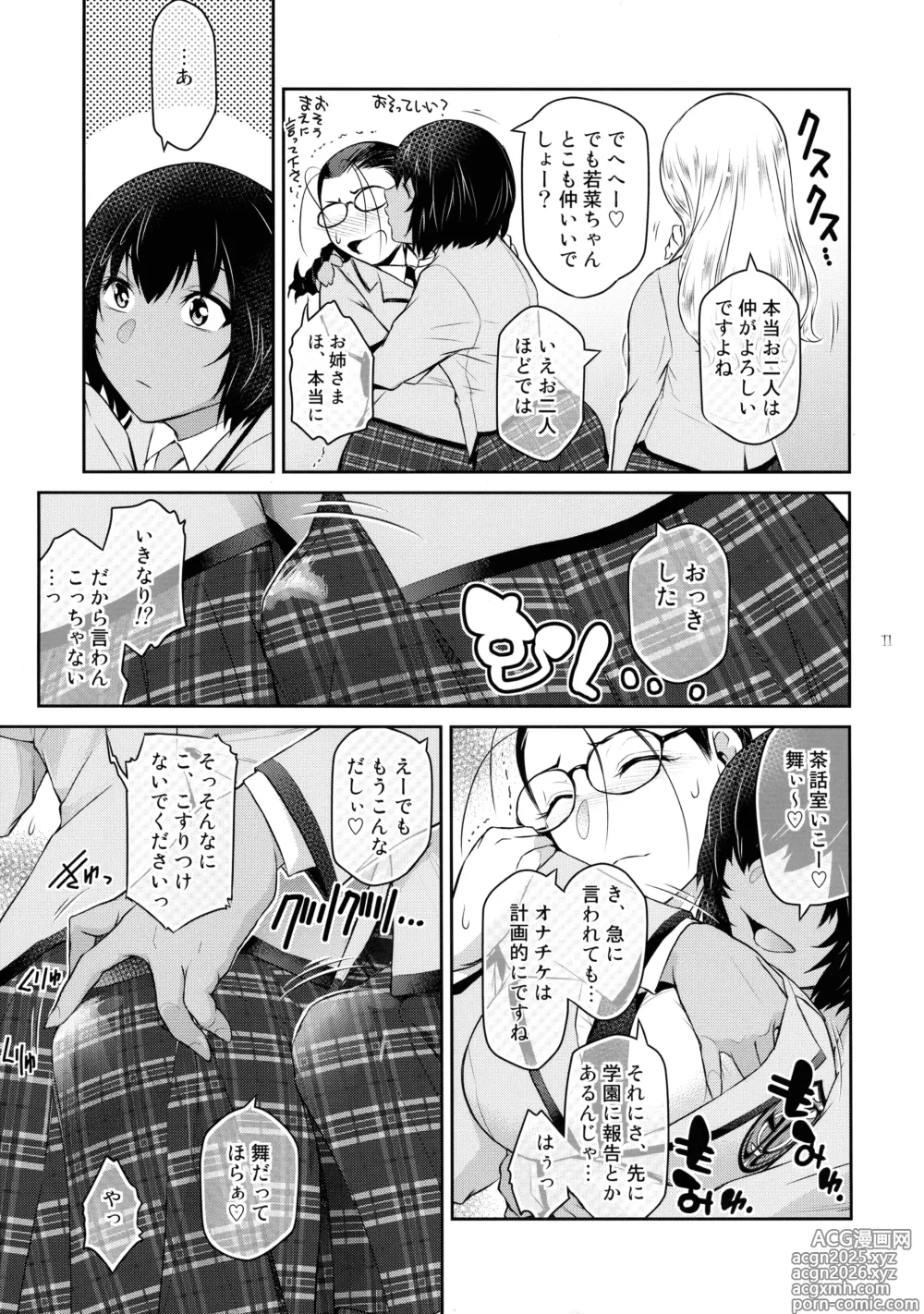 Page 11 of doujinshi Futajou! 4
