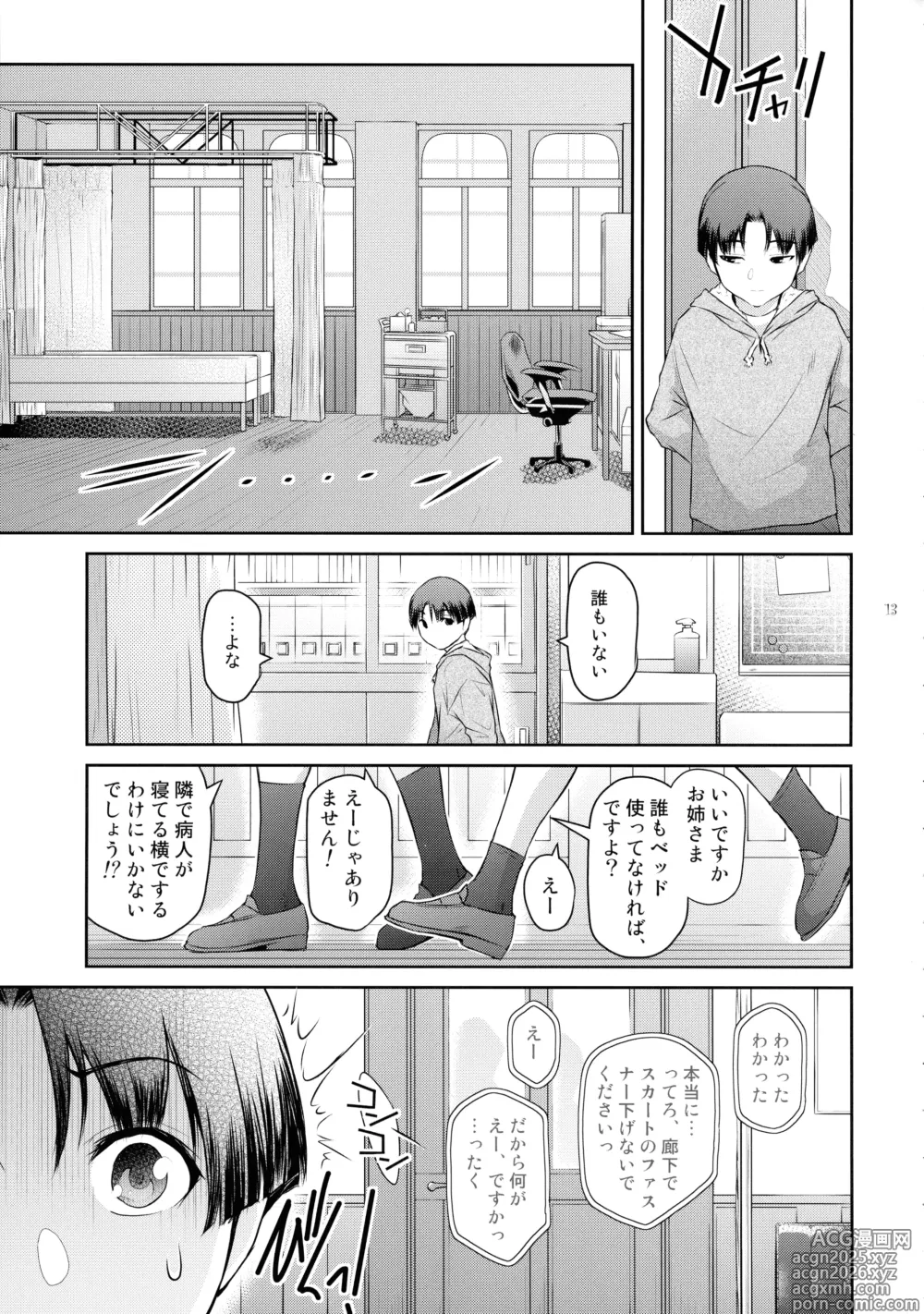 Page 13 of doujinshi Futajou! 4