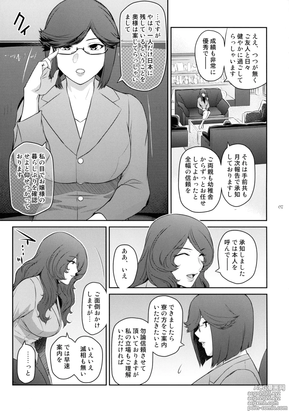 Page 7 of doujinshi Futajou! 4