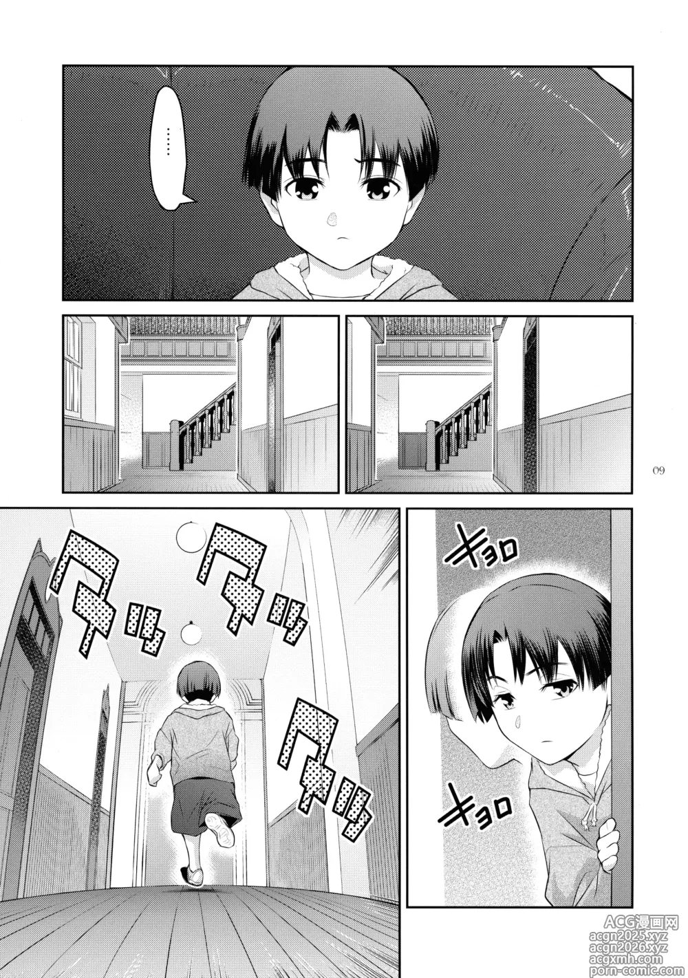 Page 9 of doujinshi Futajou! 4