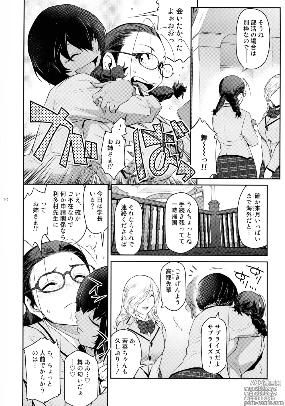 Page 10 of doujinshi Futajou! 4