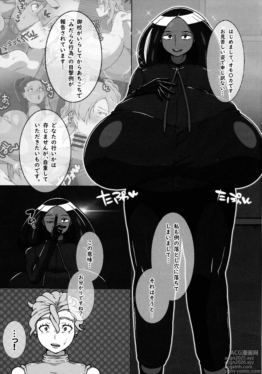 Page 13 of doujinshi Chounyuu Futanari Briar-sensei IN Paldea