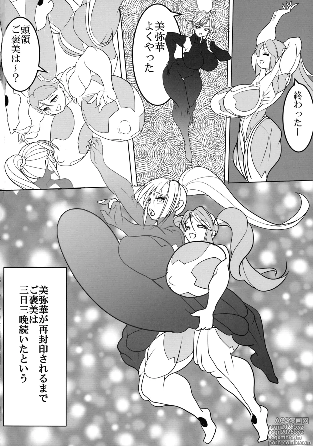 Page 24 of doujinshi Kami wa Yousei Ninja no Youna mono, Akuma no Yokubou no Monogatari