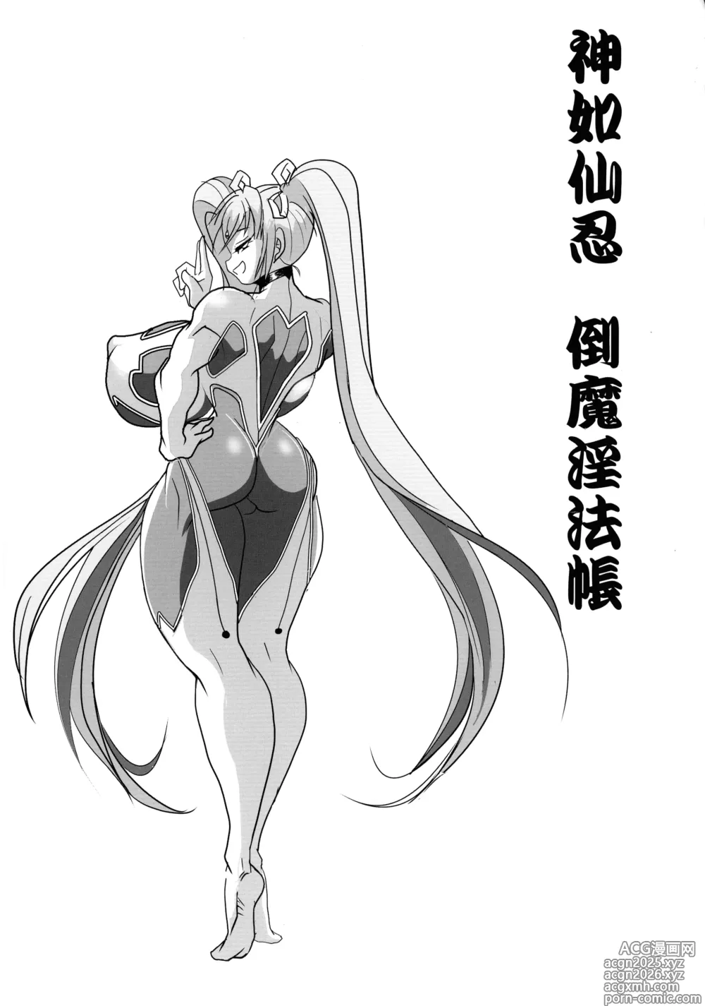 Page 25 of doujinshi Kami wa Yousei Ninja no Youna mono, Akuma no Yokubou no Monogatari