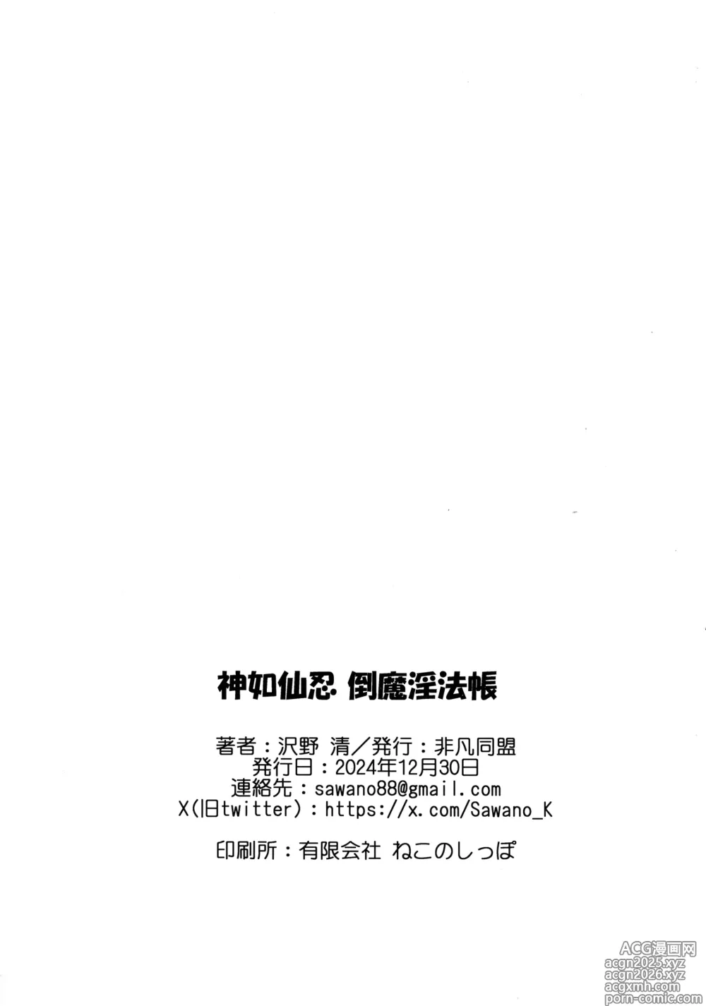 Page 26 of doujinshi Kami wa Yousei Ninja no Youna mono, Akuma no Yokubou no Monogatari
