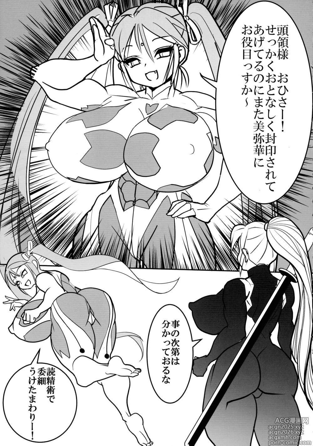 Page 5 of doujinshi Kami wa Yousei Ninja no Youna mono, Akuma no Yokubou no Monogatari