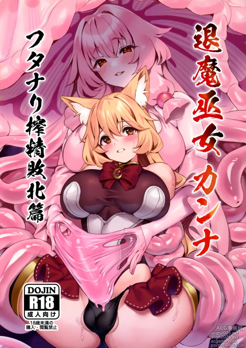 Page 1 of doujinshi Taima Miko Kanna Futanari Shibosei Haiboku-hen
