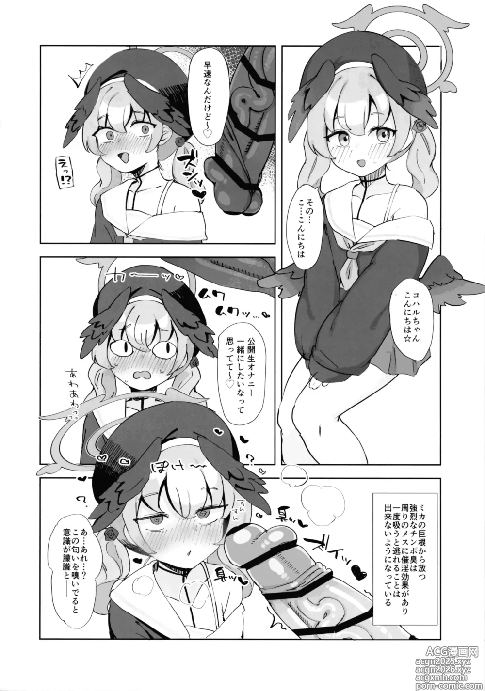 Page 3 of doujinshi Misono Mika wa Goranshin!?