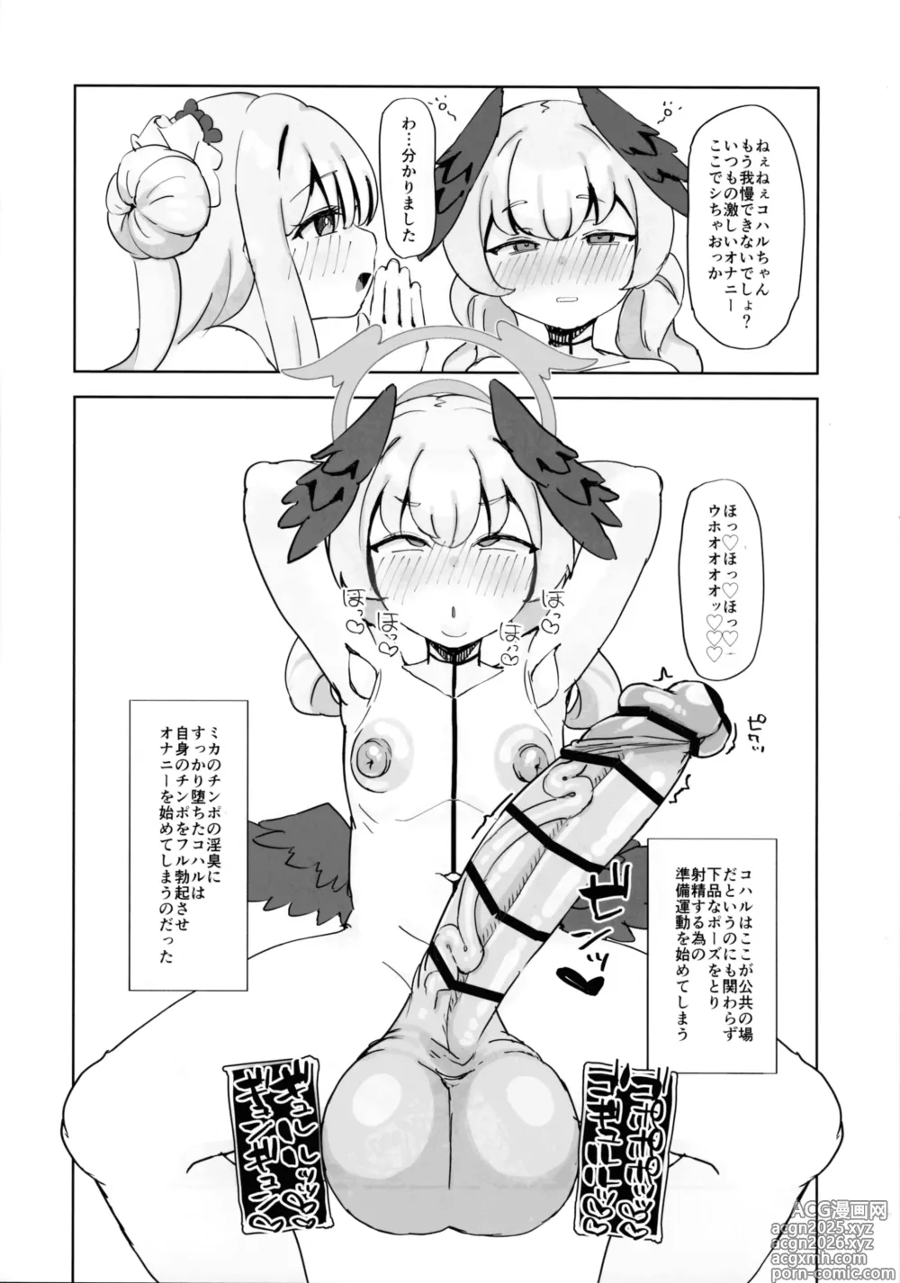 Page 5 of doujinshi Misono Mika wa Goranshin!?