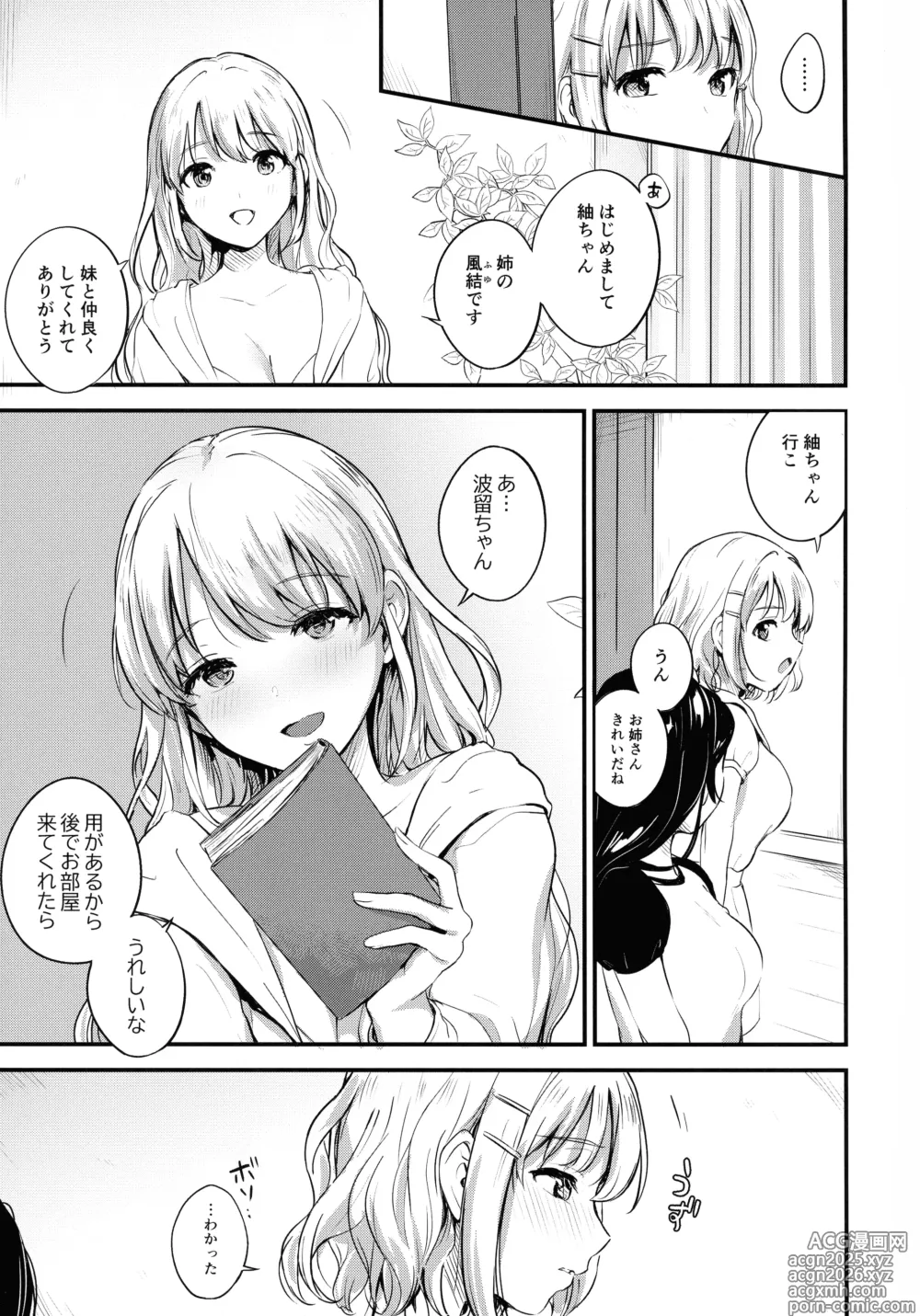 Page 24 of doujinshi Sashitsu Sasaretsu Futanari Shimai