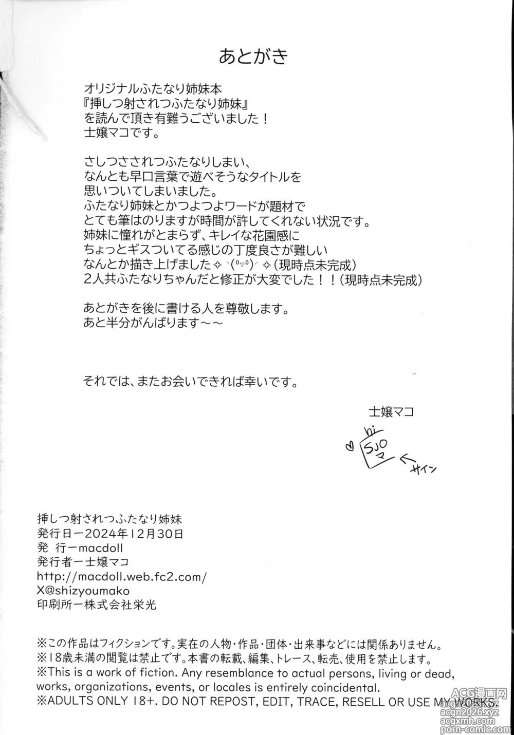 Page 25 of doujinshi Sashitsu Sasaretsu Futanari Shimai