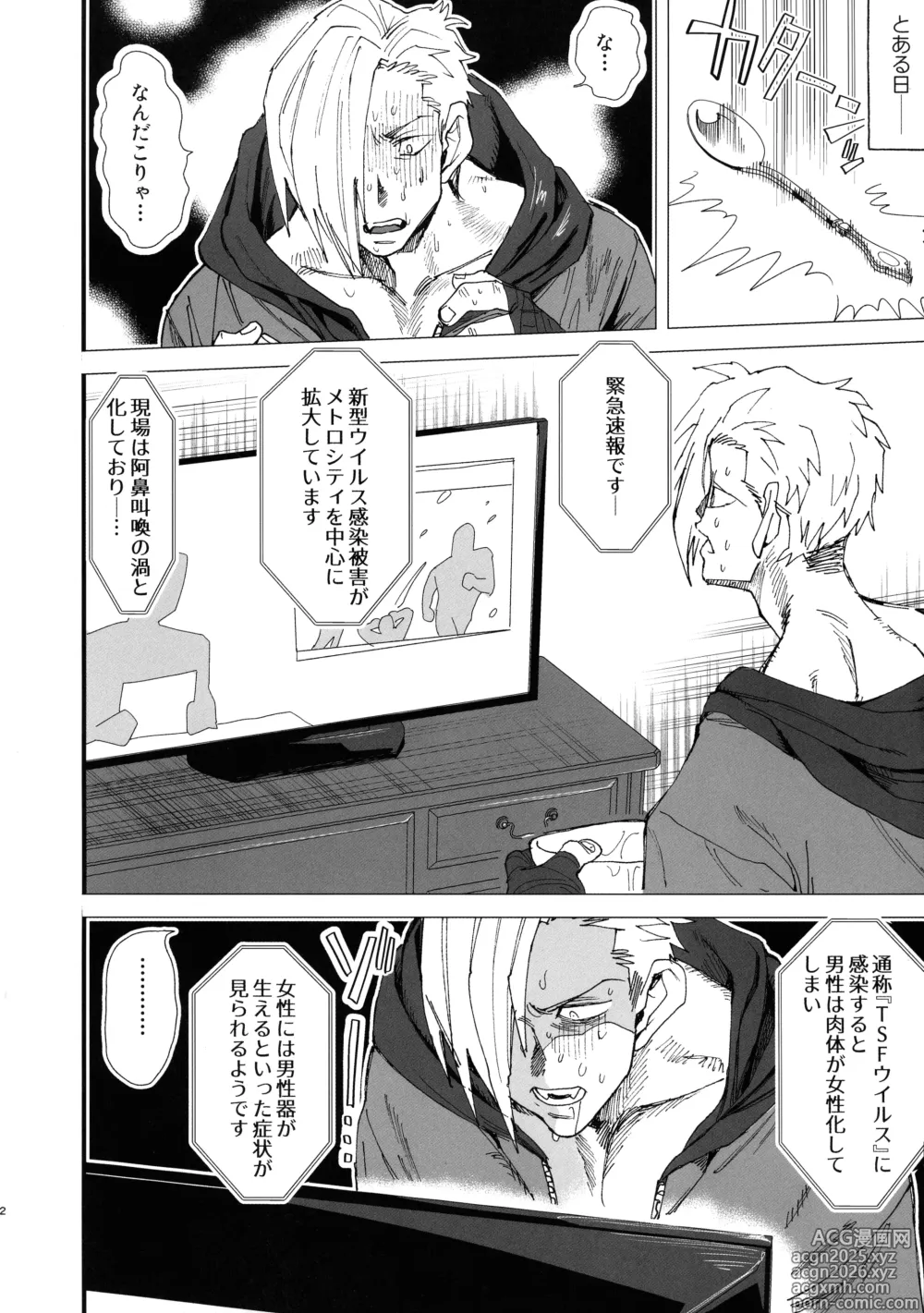 Page 4 of doujinshi TS Futanari Panic