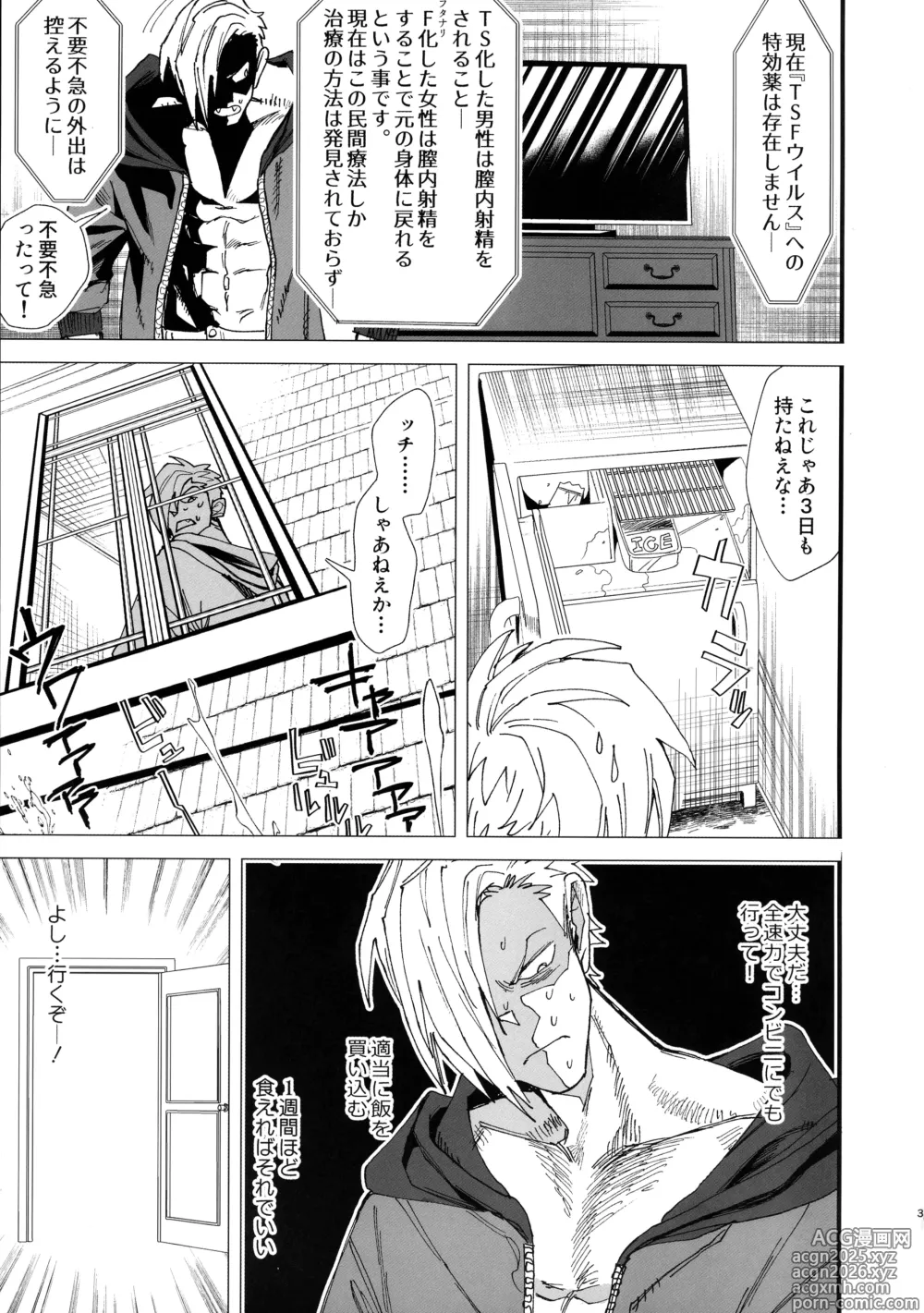 Page 5 of doujinshi TS Futanari Panic