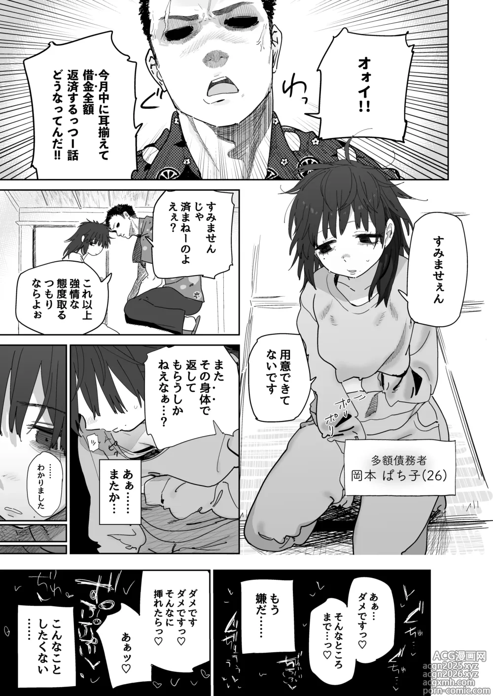 Page 1 of doujinshi 借金返済のために身体で支払う女の子