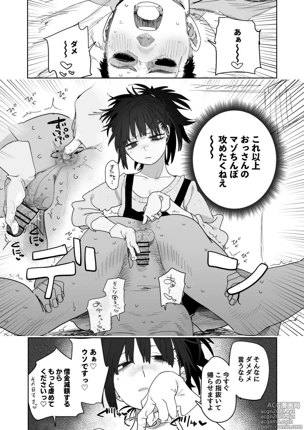 Page 2 of doujinshi 借金返済のために身体で支払う女の子