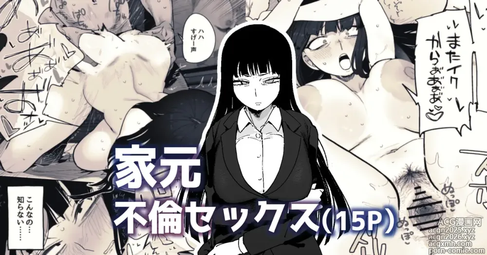 Page 1 of doujinshi 家元が若い男と不倫セックスする漫画