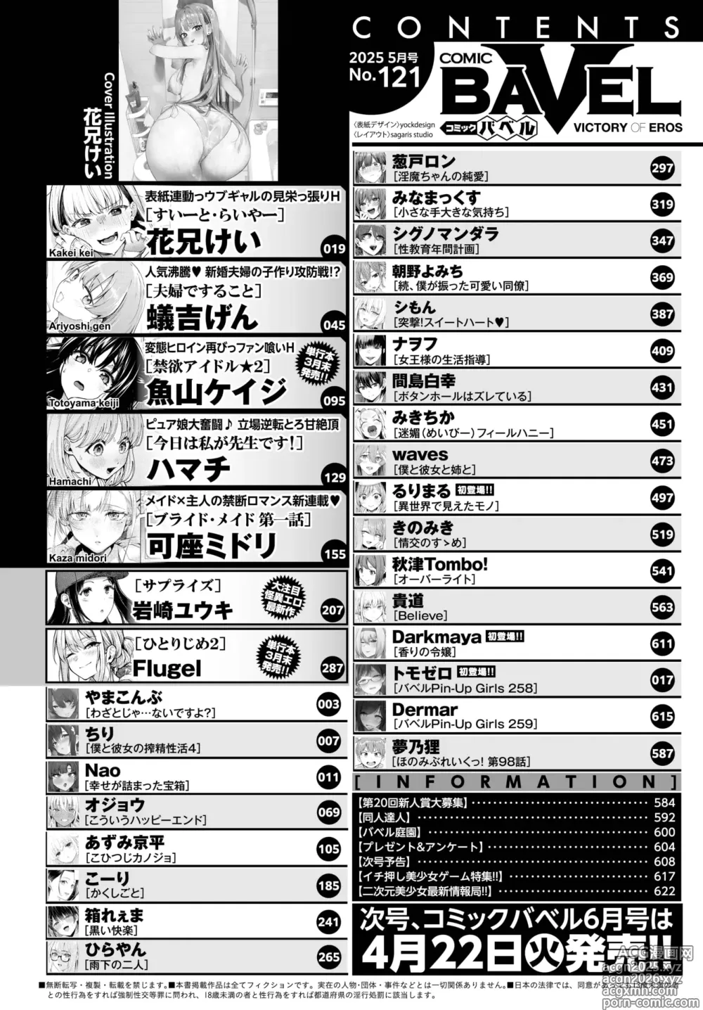 Page 2 of manga COMIC BAVEL 2025-05