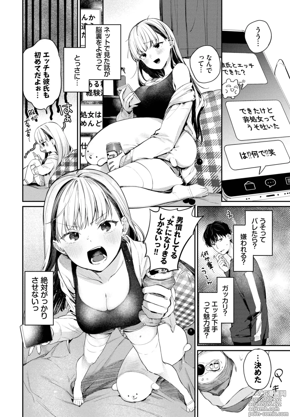 Page 18 of manga COMIC BAVEL 2025-05