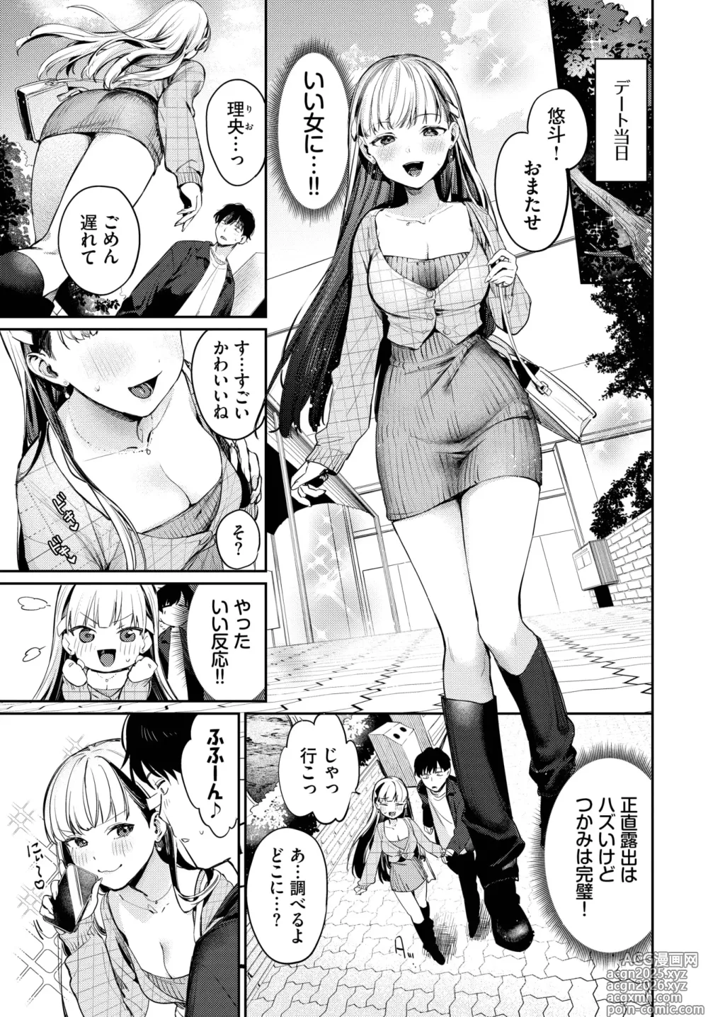 Page 19 of manga COMIC BAVEL 2025-05