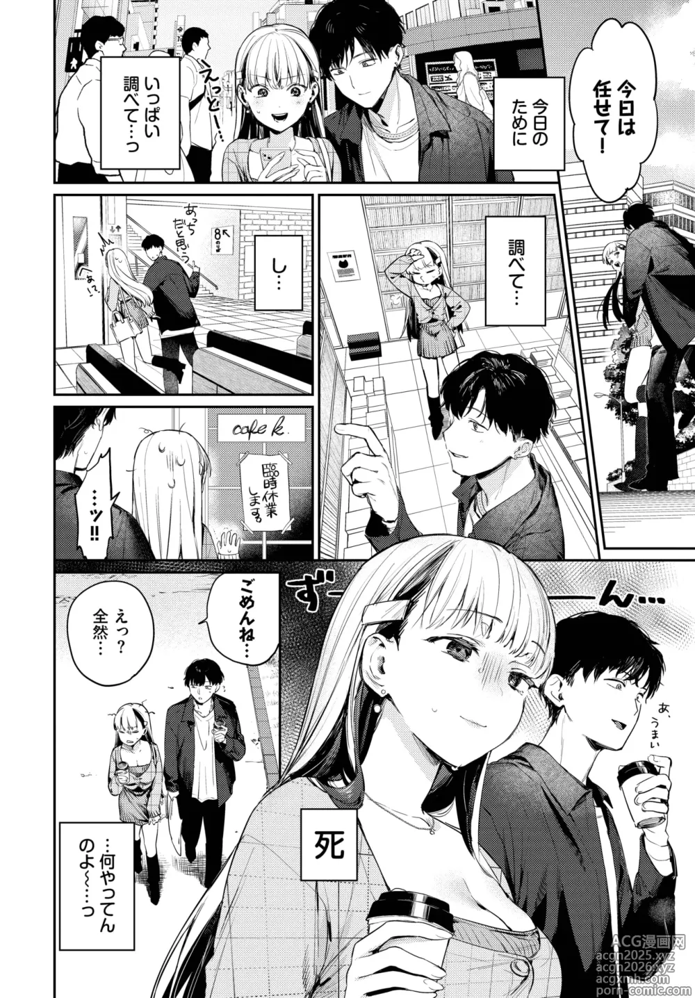Page 20 of manga COMIC BAVEL 2025-05