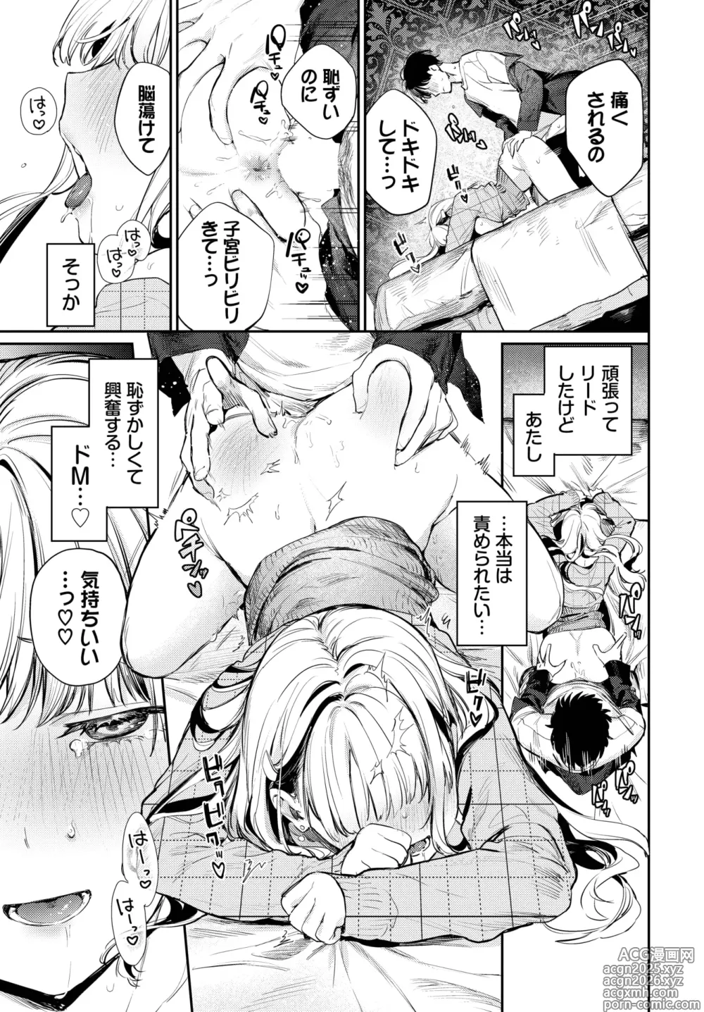 Page 39 of manga COMIC BAVEL 2025-05