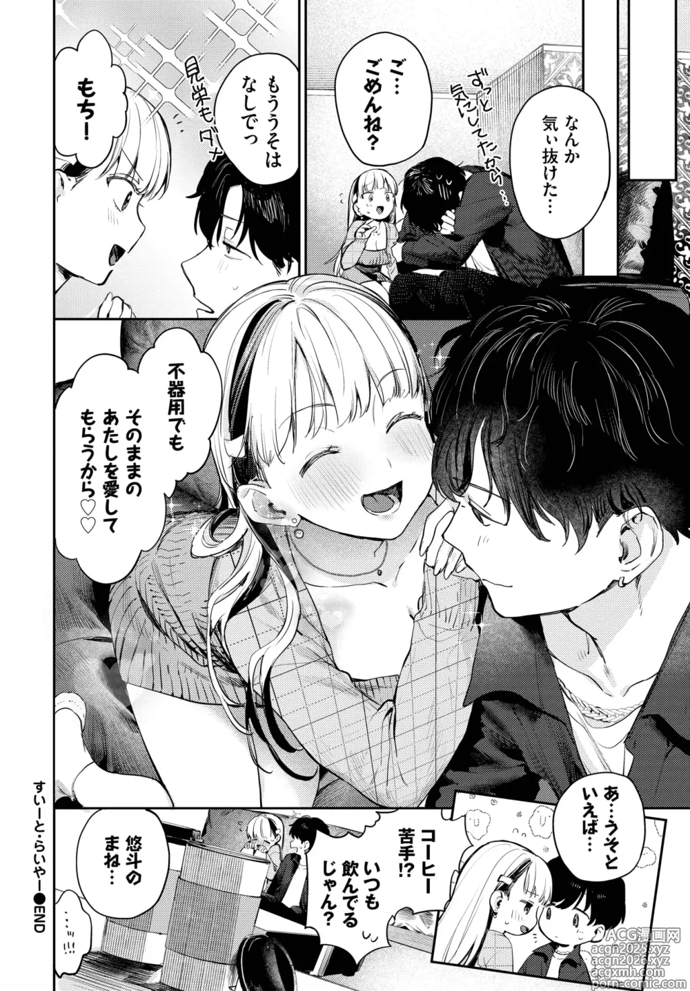 Page 42 of manga COMIC BAVEL 2025-05
