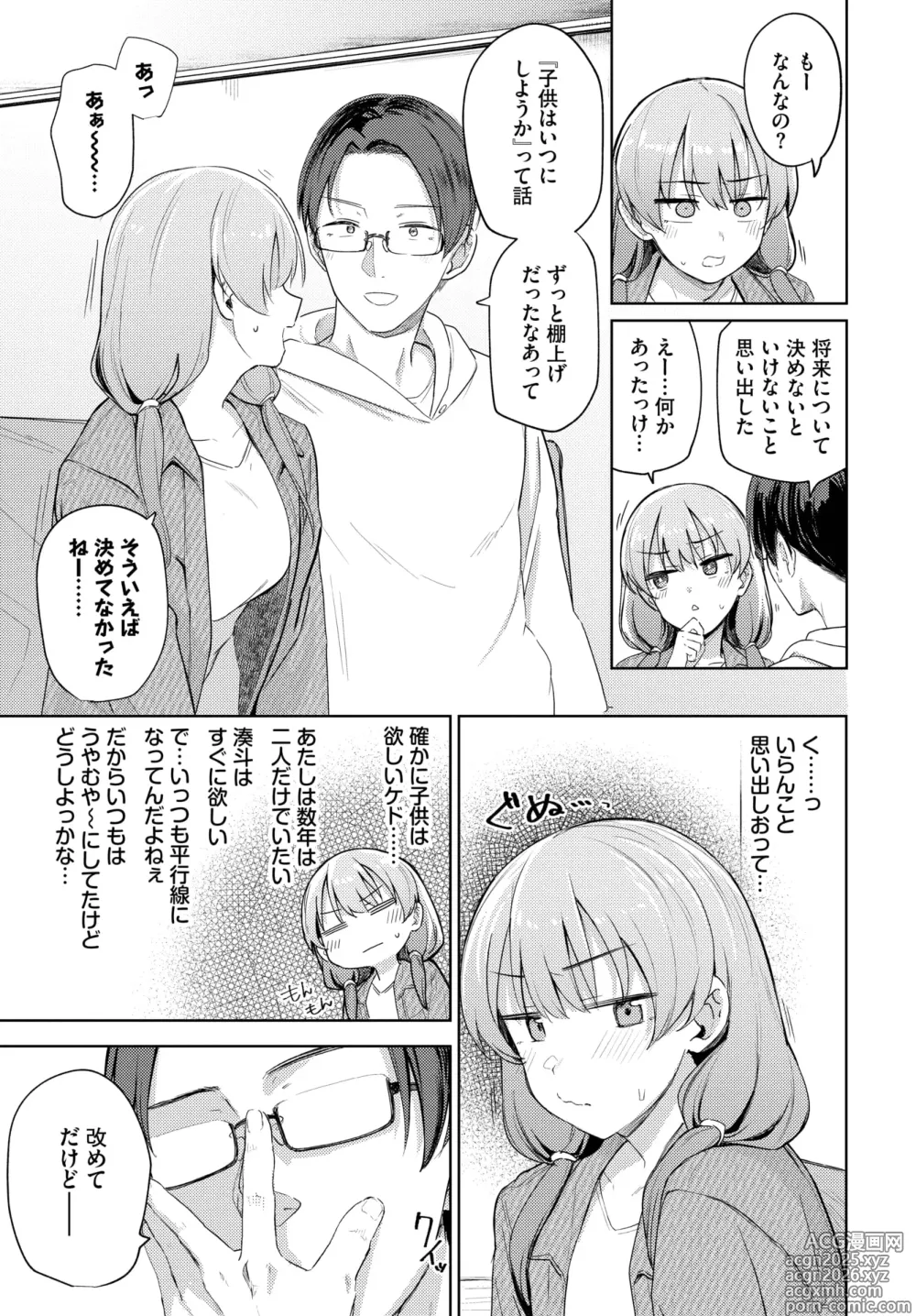 Page 45 of manga COMIC BAVEL 2025-05