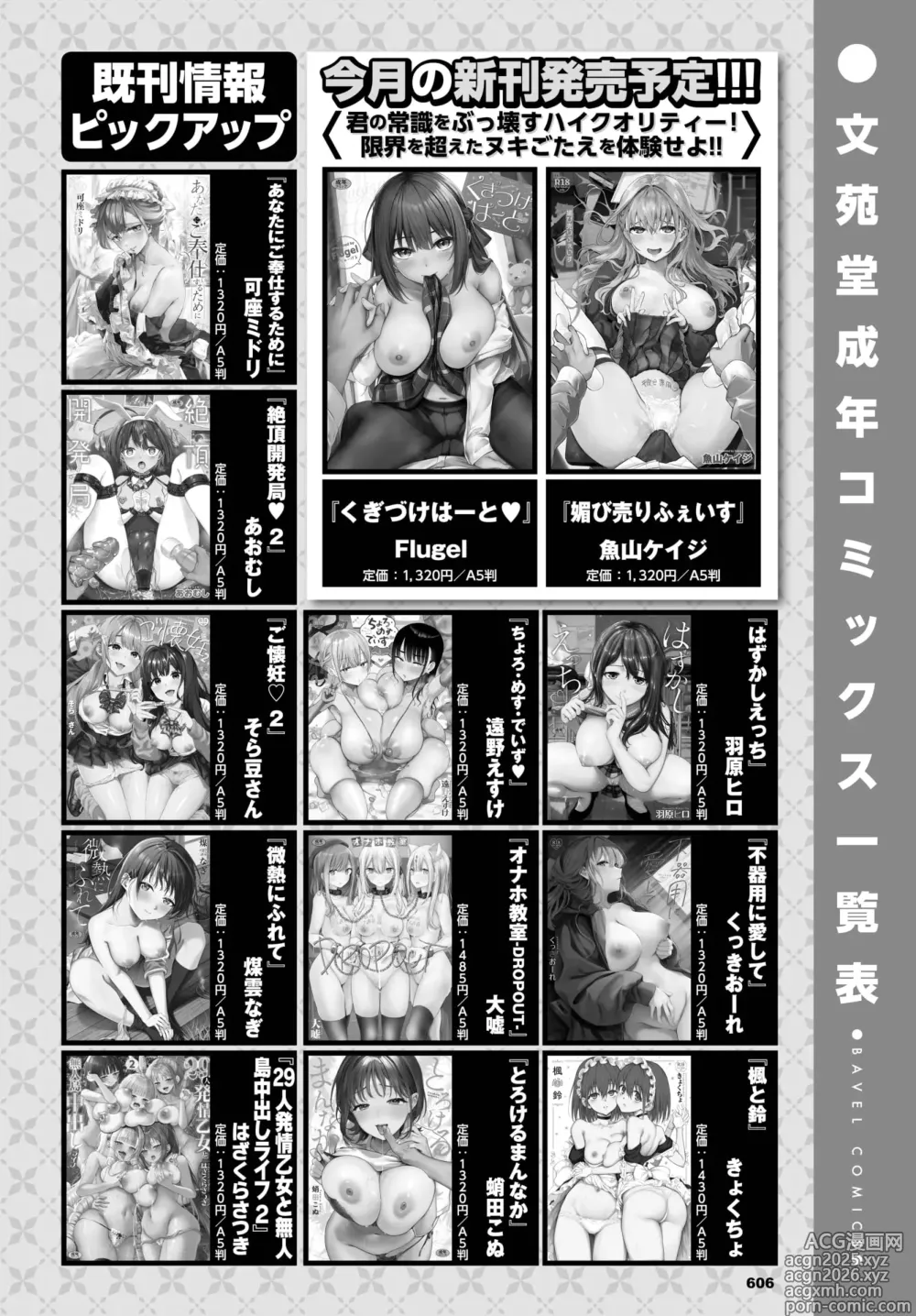 Page 607 of manga COMIC BAVEL 2025-05
