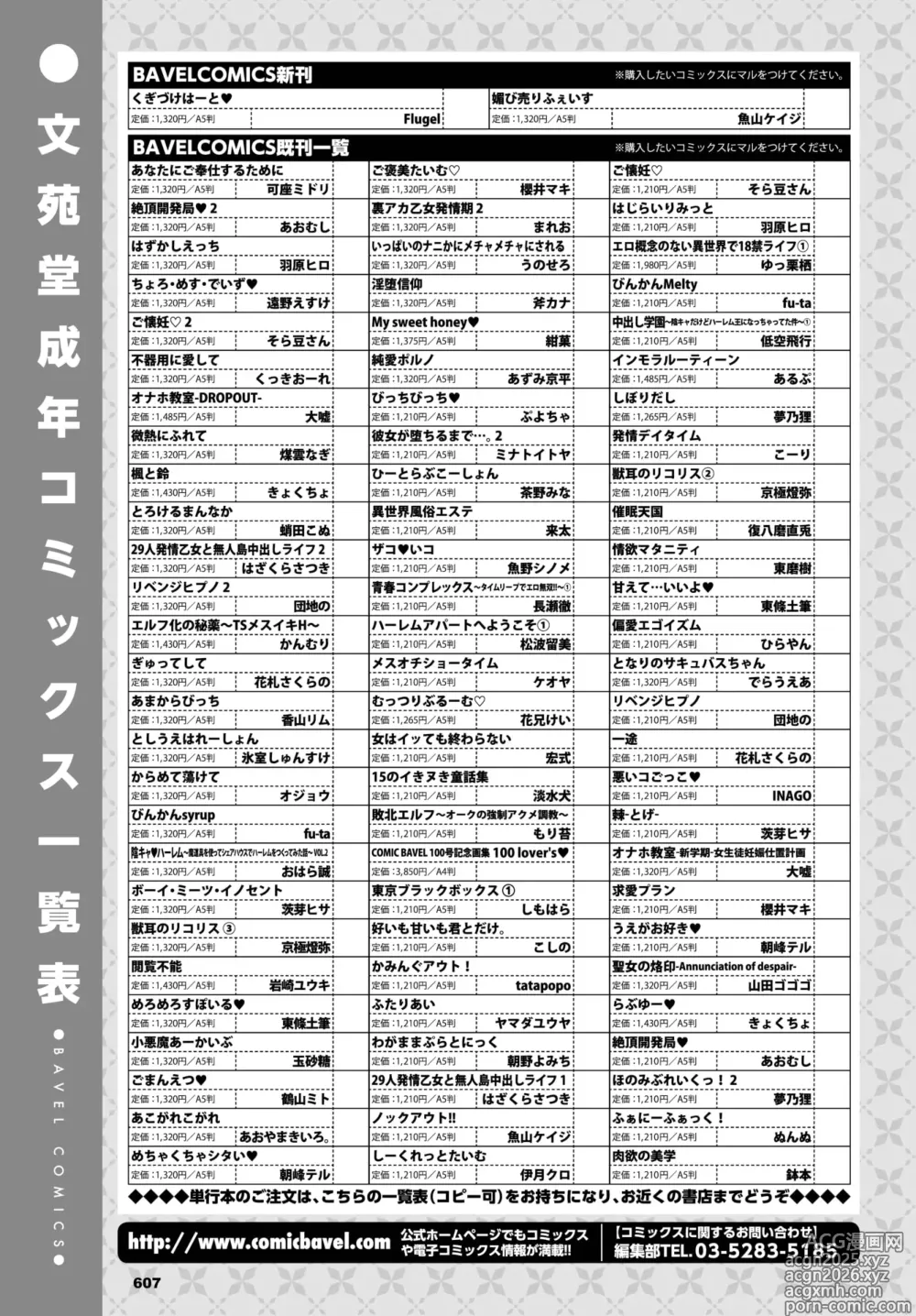 Page 608 of manga COMIC BAVEL 2025-05