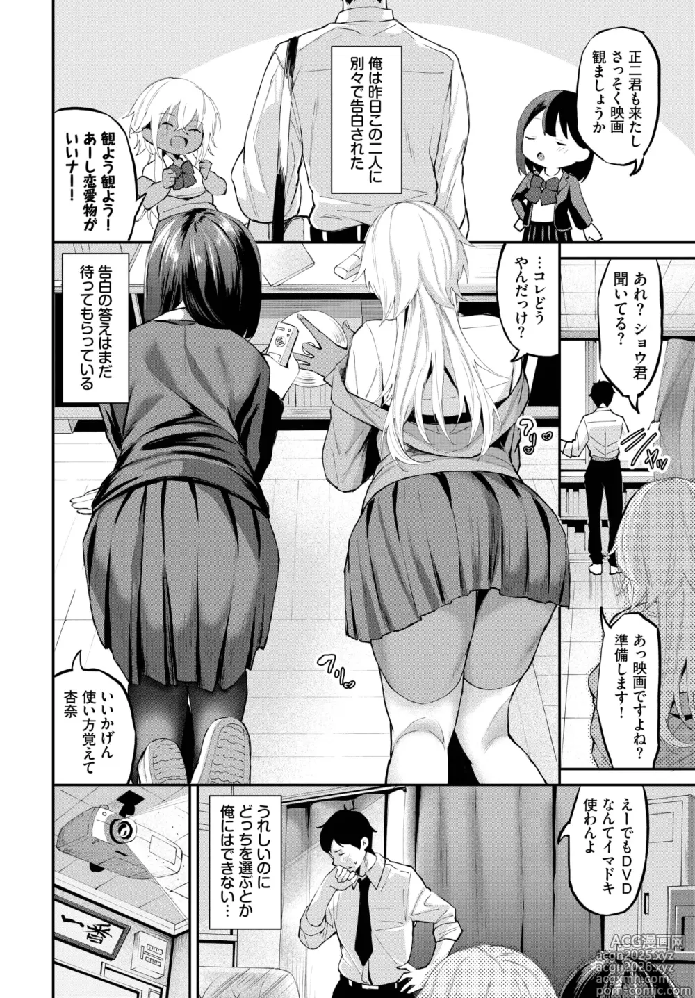 Page 68 of manga COMIC BAVEL 2025-05