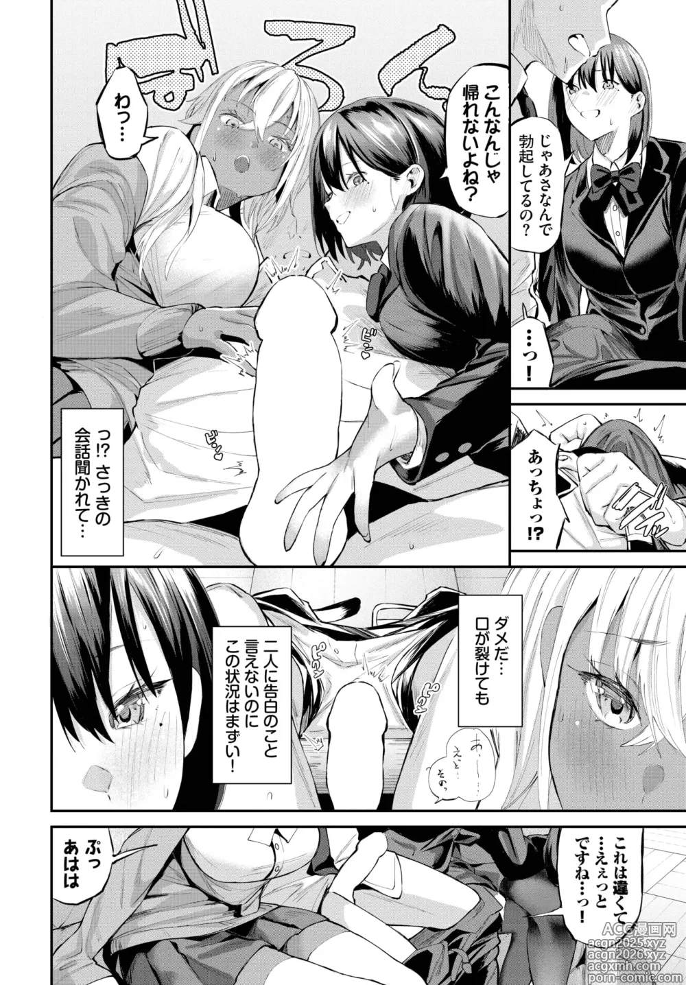 Page 72 of manga COMIC BAVEL 2025-05