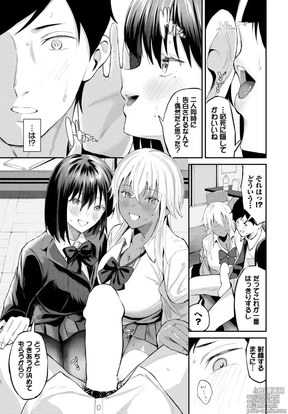 Page 73 of manga COMIC BAVEL 2025-05