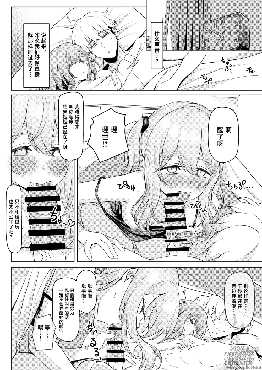 Page 9 of doujinshi Chichi no Saikon de Doukyo suru Koto ni Natta Gibo no Gijou Shimai to Kawarugawaru Sex shite shimatta Hon 2