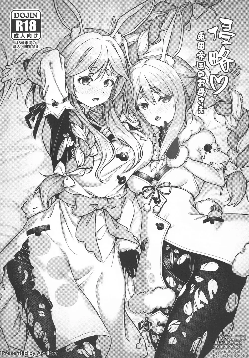 Page 1 of doujinshi Shinryaku Usada Teikoku no Okaa-sama