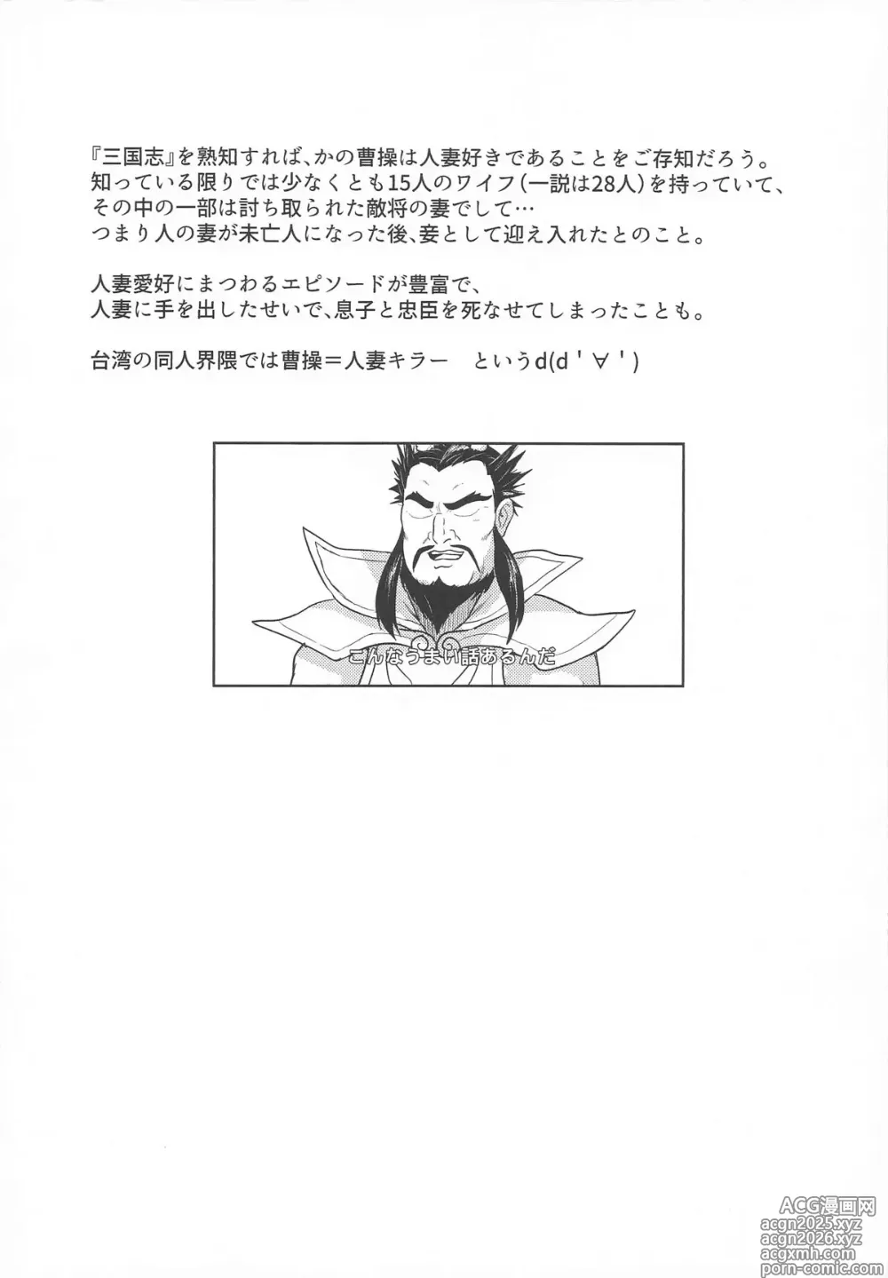 Page 2 of doujinshi Shinryaku Usada Teikoku no Okaa-sama