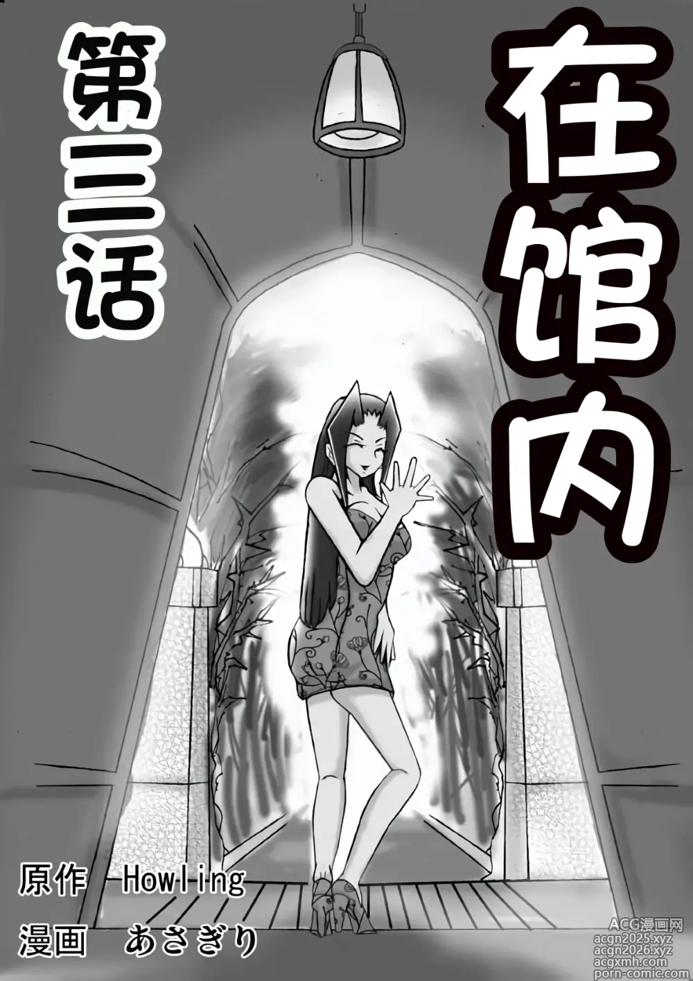 Page 1 of doujinshi At The Estate Chapter 3