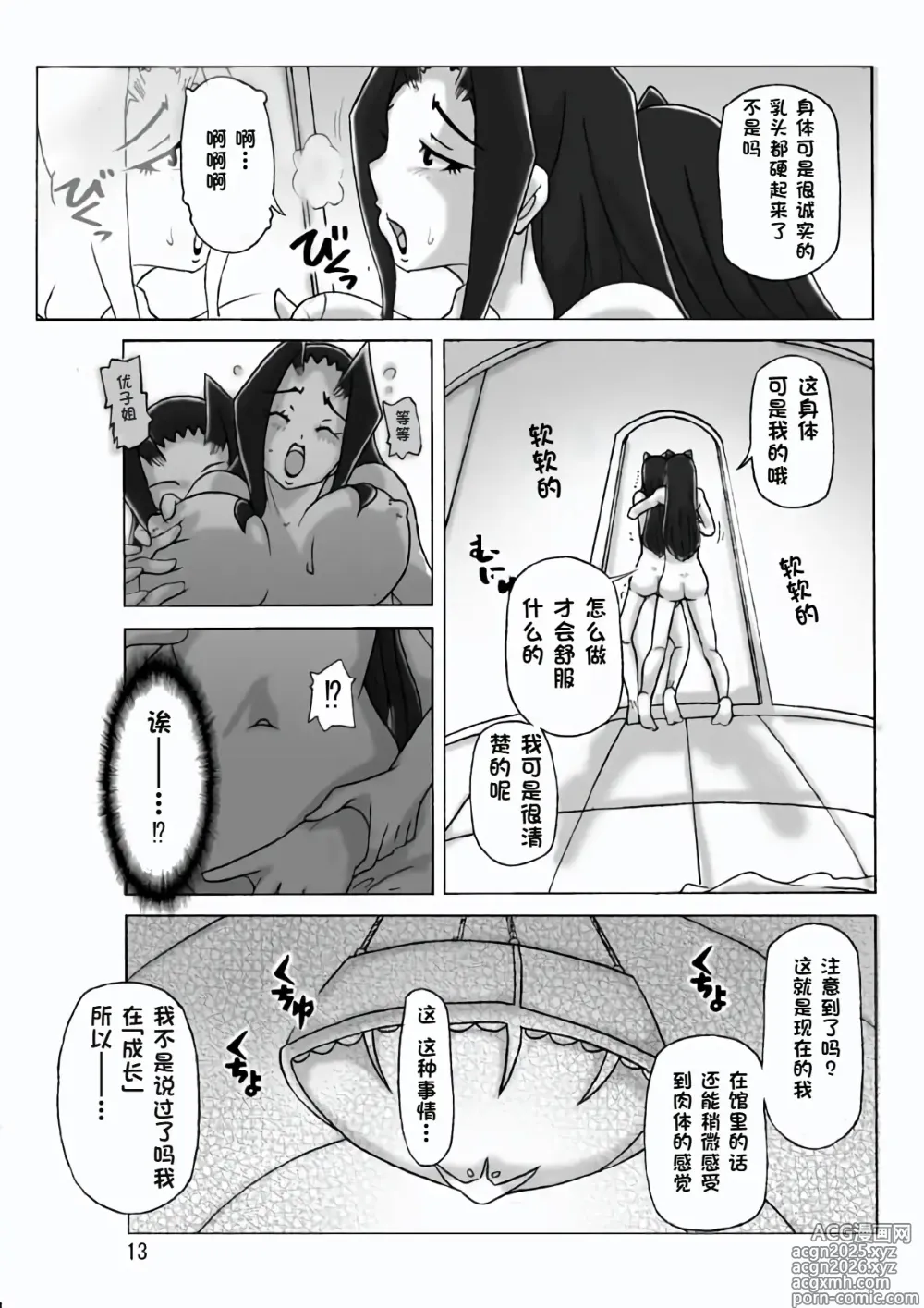 Page 14 of doujinshi At The Estate Chapter 3