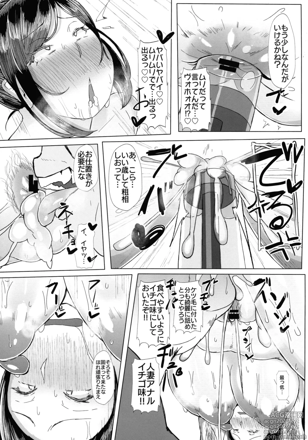 Page 17 of doujinshi Ketsuge Zuma 30-dai no Deka Cli Kaihatsu Anal Jelly Haisetsu Bon
