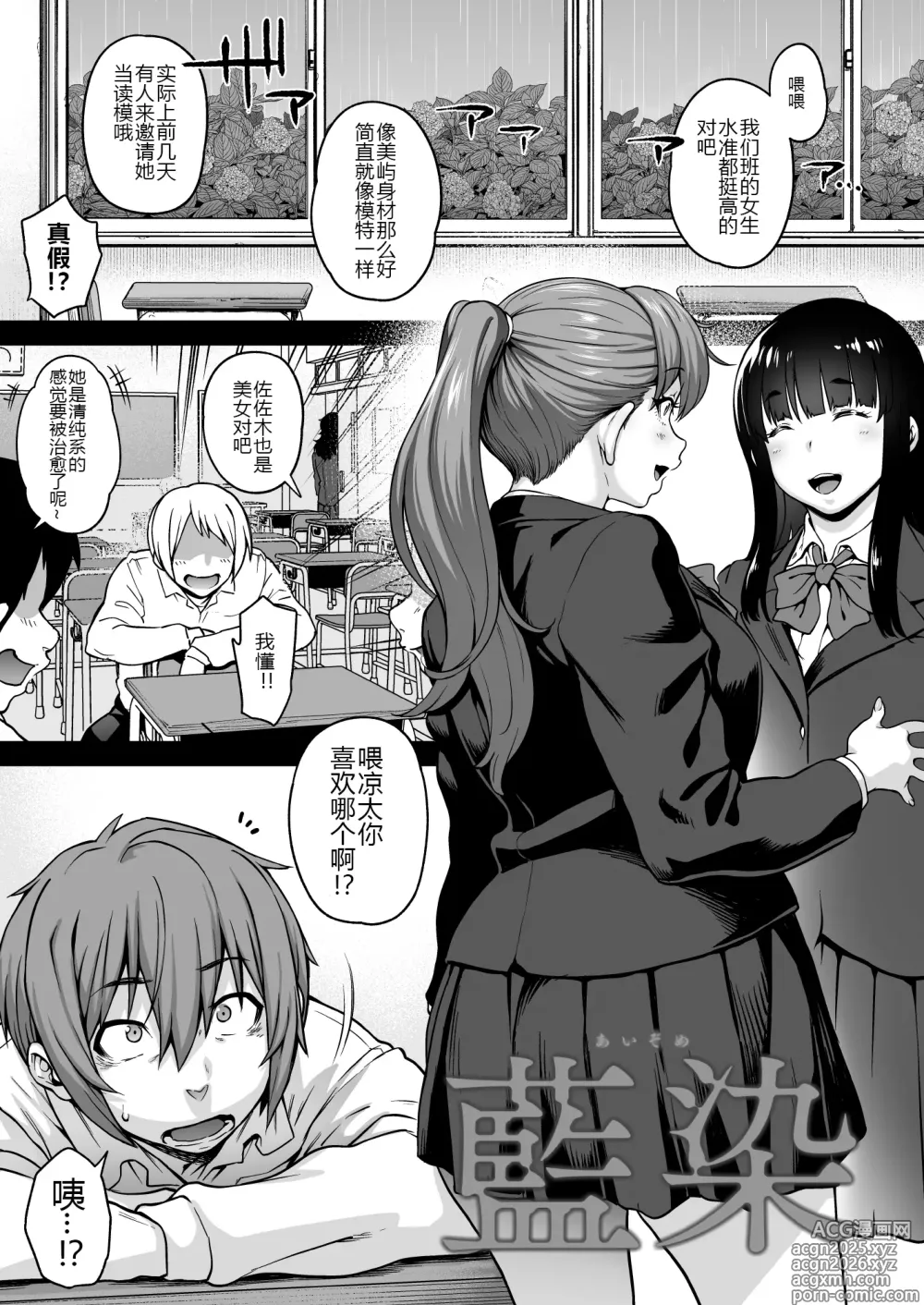 Page 3 of doujinshi Aizome (decensored)
