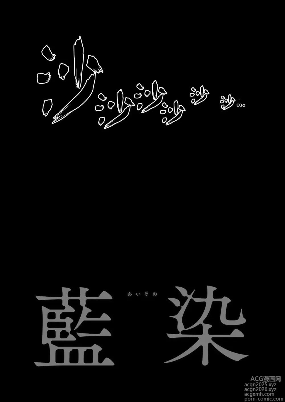 Page 32 of doujinshi Aizome (decensored)