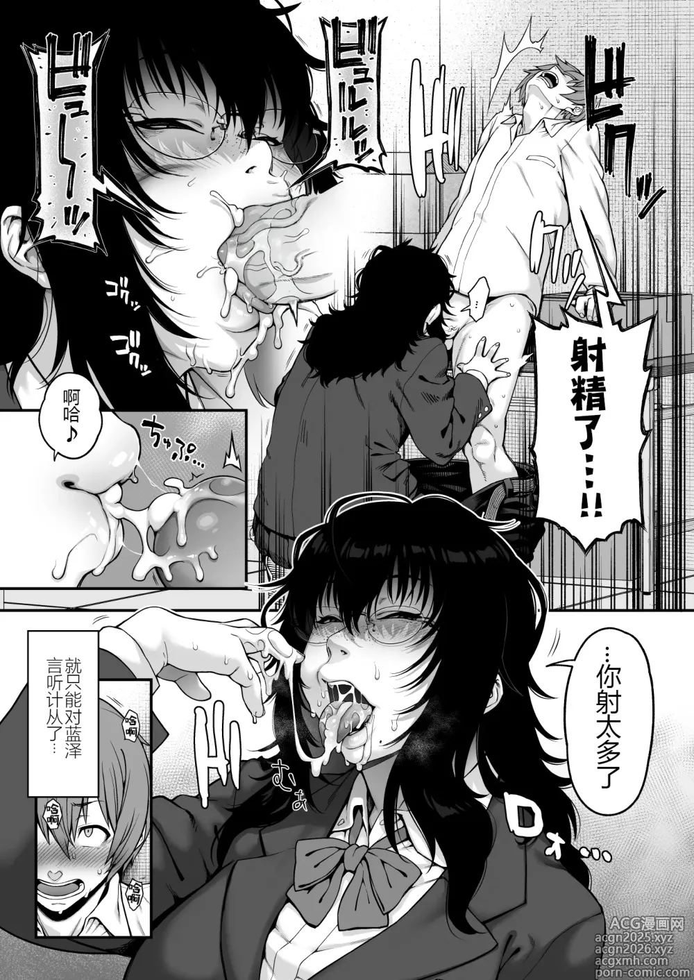 Page 9 of doujinshi Aizome (decensored)