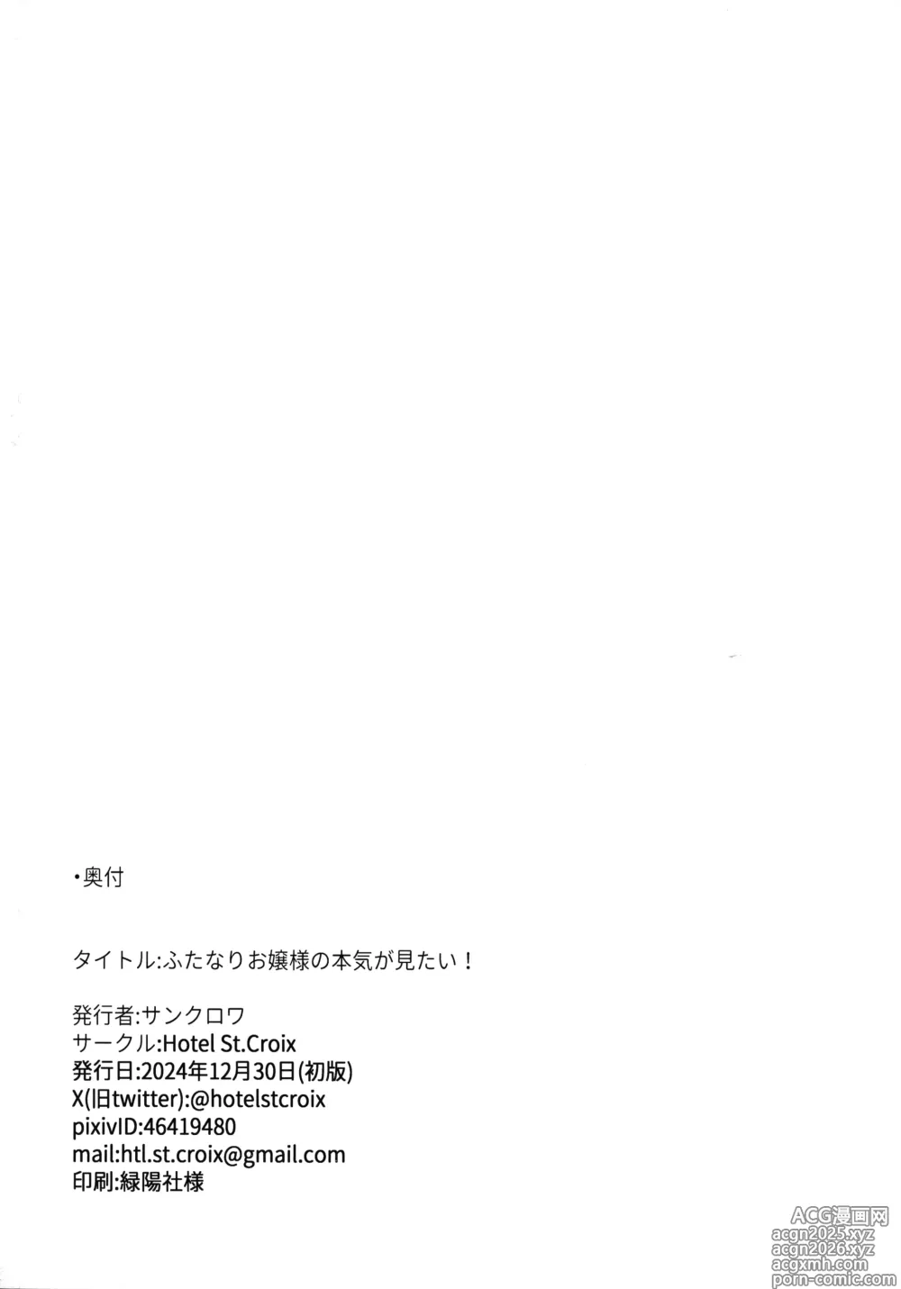 Page 24 of doujinshi Futanari Ojyousama no Honki ga Mitai!